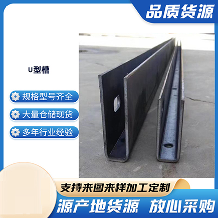 尉氏上海市U型槽钢